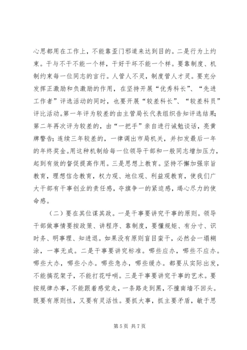 浅谈增强党员干部事业心责任感 (3).docx