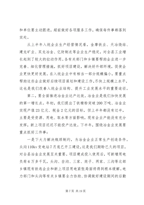 县政府半年经济工作会议讲话.docx