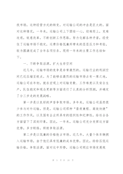 运输企业工作总结参考模板5篇.docx