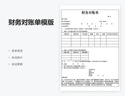 财务对账单模版