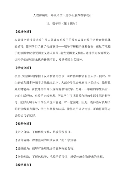【核心素养】部编版语文一年级下册-9. 端午粽 第1课时（教学设计含反思）
