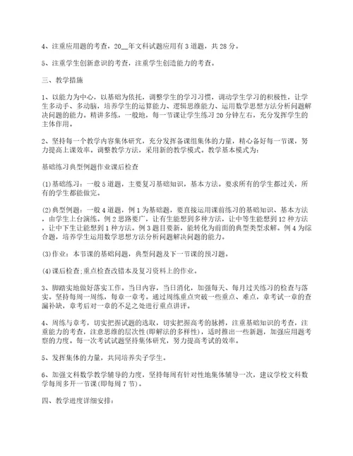 2023高三数学教师备考方法计划