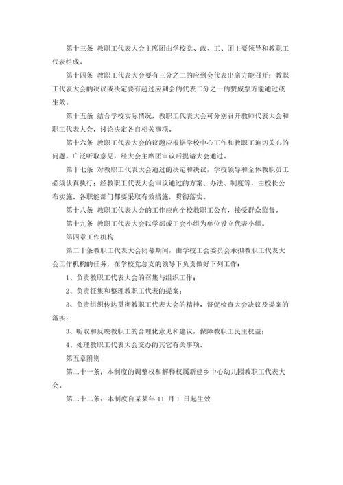 职工代表大会制度.docx