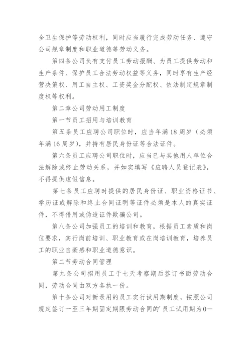 劳动保障规章制度.docx