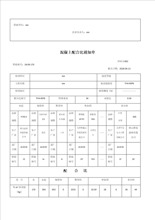 预拌混凝土出厂质量证明书共7页