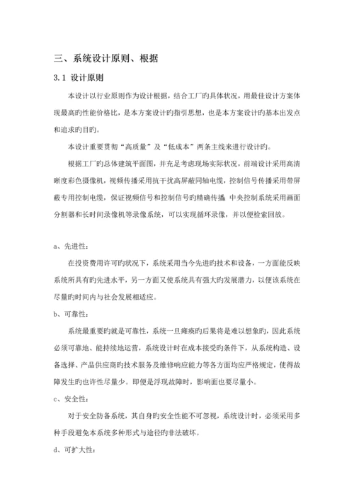 工厂闭路电视监控系统综合设计专题方案解析.docx