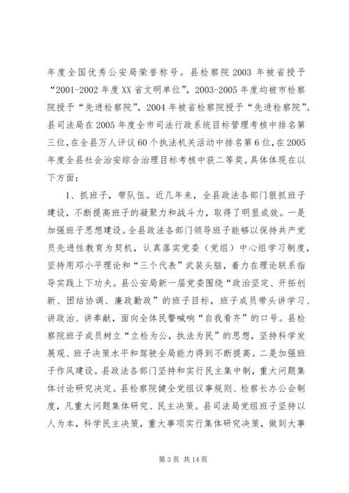 县政法队伍建设情况的调研报告 (5).docx