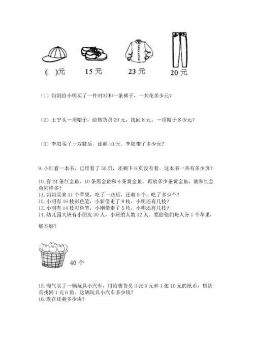 一年级下册数学解决问题100道精品【黄金题型】.docx