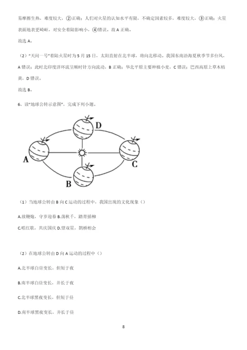 全国卷高中地理宇宙中的地球重点知识归纳.docx
