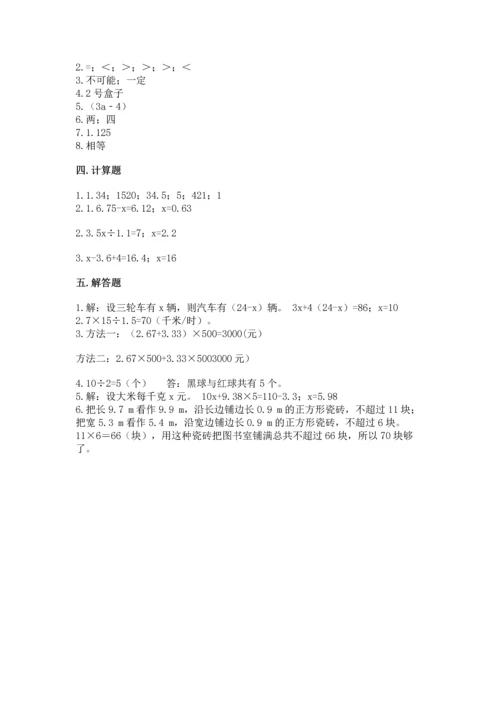 人教版五年级上册数学期末测试卷含完整答案【夺冠】.docx