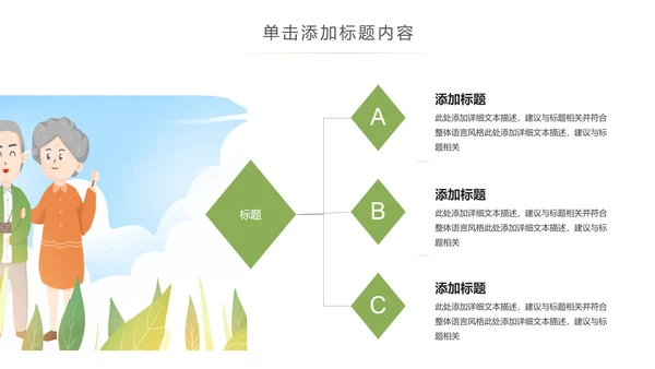 爱心公益慈善爱心奉献关爱老人PPT模板