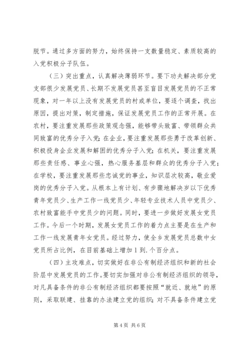 某乡某年发展党员工作规划 (3).docx