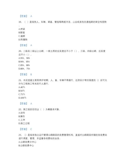 2022年国家监理工程师之交通工程目标控制点睛提升提分题库及一套答案.docx