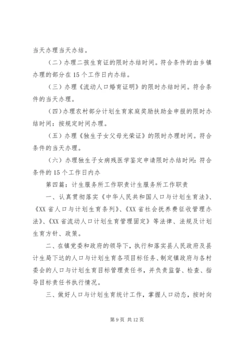 乡镇计生服务所述职报告_1.docx