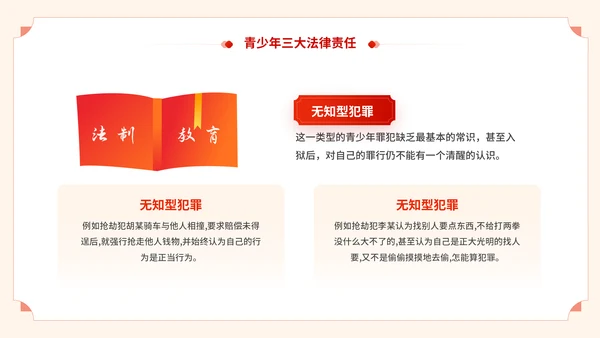 青少年普法宣传教育预防未成年人犯罪通用PPT模板
