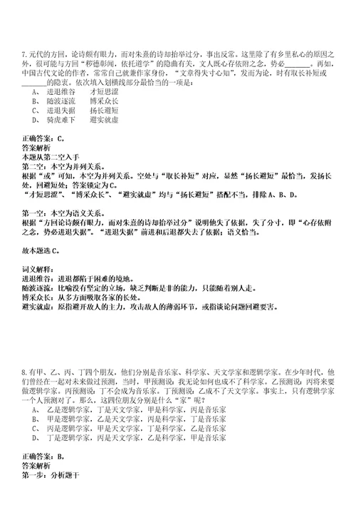 南市事业编招聘考试题历年公共基础知识真题甄选及答案详解综合应用能力