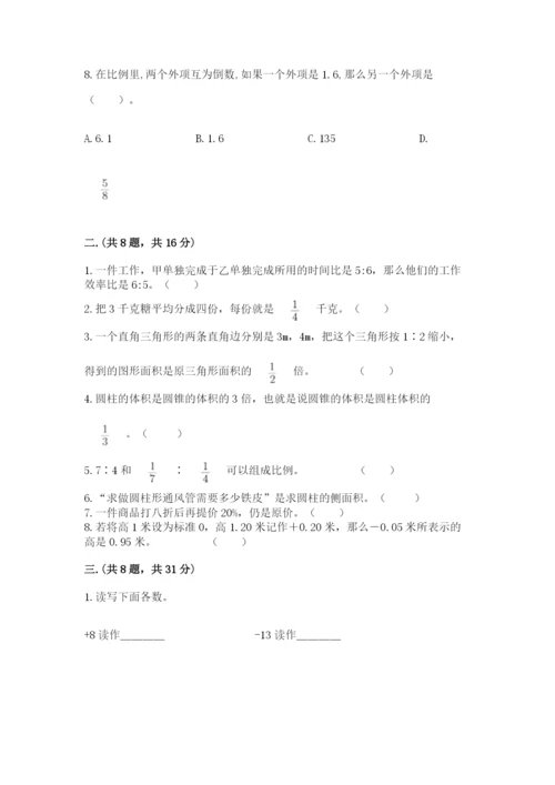 小学六年级数学摸底考试题附参考答案（突破训练）.docx