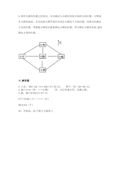 小学三年级下册数学期中测试卷附答案（名师推荐）.docx