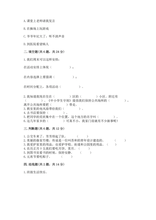 部编版二年级上册道德与法治 期末测试卷带答案（能力提升）.docx
