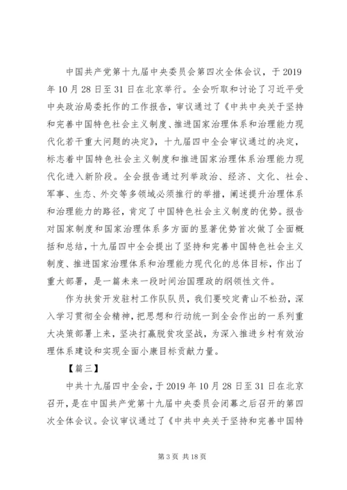 深入学习贯彻党的十九届四中全会精神有感10篇.docx