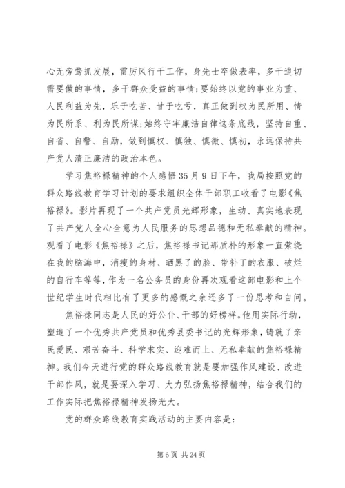 学习焦裕禄精神的个人感悟六篇.docx