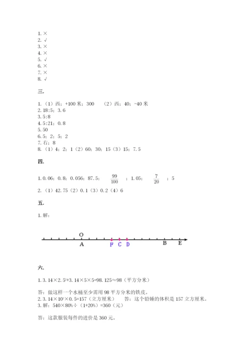 北师大版小升初数学模拟试卷及参考答案（精练）.docx