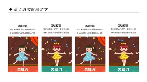少儿舞蹈培训芭蕾舞舞蹈艺术动态PPT模板