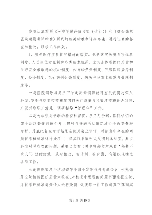 医院管理年工作情况汇报.docx