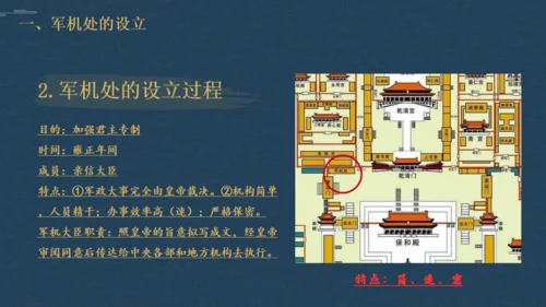 历史清朝君主统治通用PPT模板