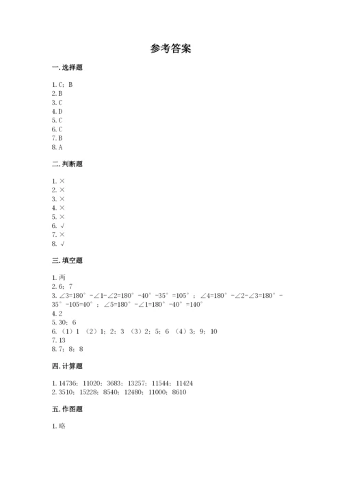人教版四年级上册数学期末测试卷带答案（达标题）.docx