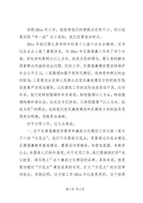 县教体局局长在XX年全县工作务虚会上的发言 (3).docx