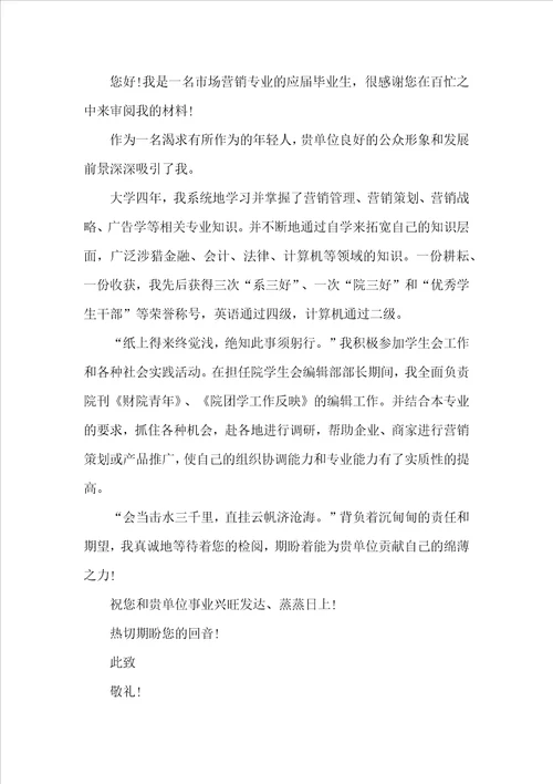 毕业应届生求职信模板锦集八篇