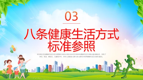 彩色水彩清新展板健康生活方式核心要点科普宣传PPT