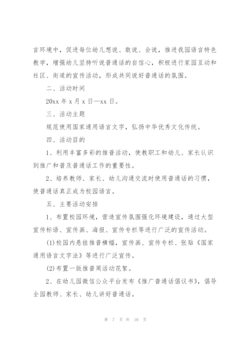推普周活动方案小班通用2022.docx