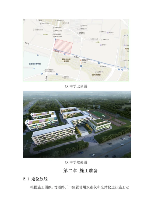 道路开口施工方案.docx