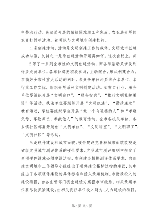 创建省级文明城市工作培训会上的讲话.docx