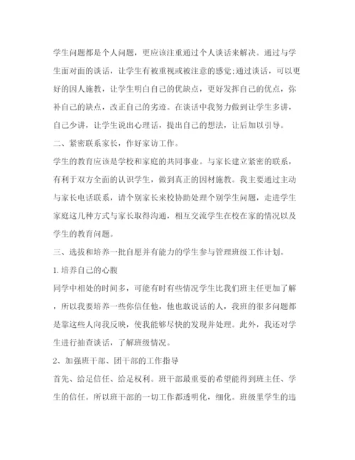 精编之高中班主任工作计划范文3篇.docx
