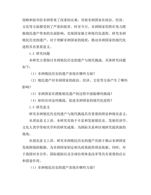 非洲殖民历史的遗产与现代挑战