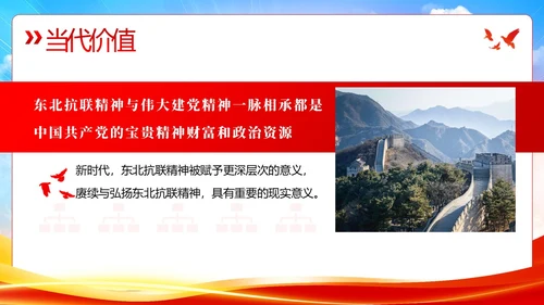 东北抗联精神PPT课件