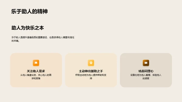 深化道德理解