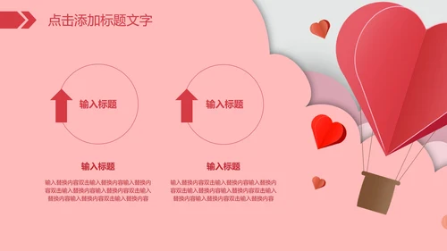粉色婚庆策划宣传PPT模板