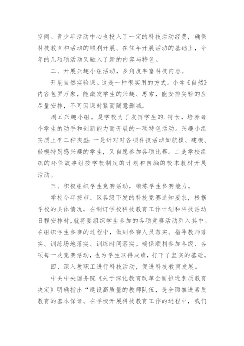 科技兴趣小组活动总结.docx