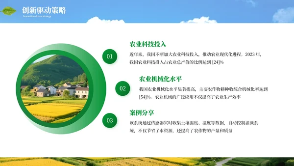 绿色商务农业发展乡村振兴通用PPT模板