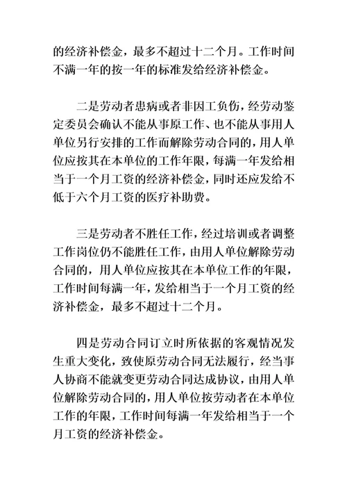 辞退或解除员工经济补偿金标准及计算