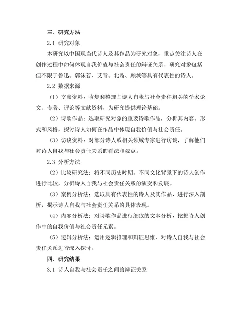 诗人自我与社会责任的辩证关系
