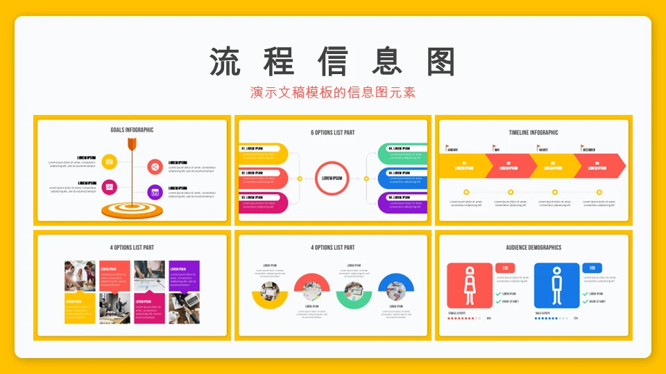 过程信息图表PowerPoint模板