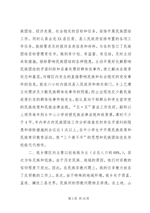 乡镇政府民族团结工作总结.docx