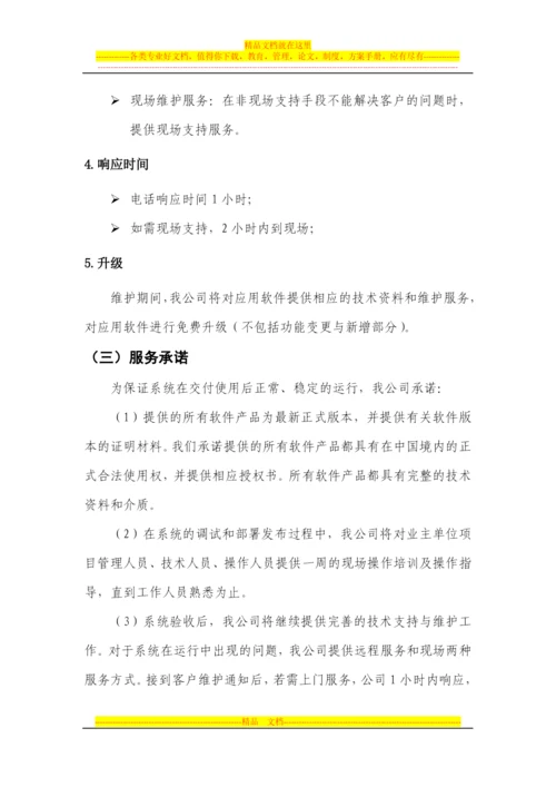 固定资产管理系统建设方案.docx