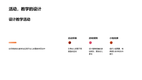 游戏化体育教学法