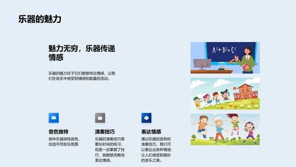探秘乐器世界PPT模板
